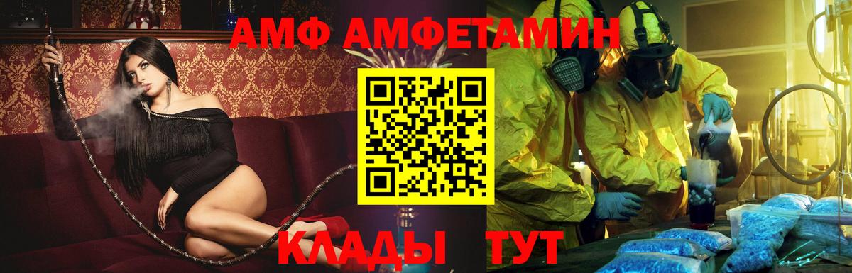 АМФ Розовый  сайты даркнета телеграм  АМФЕТАМИН  Донской  Вход с VPN 