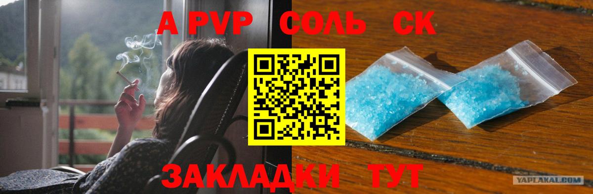 A-PVP СК  Вход с VPN  Alpha PVP СК  Донской  Alfa_PVP кристаллы 