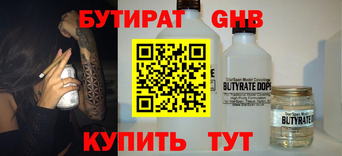 БУТИРАТ вода  Бутират  Донской  Вход с VPN 