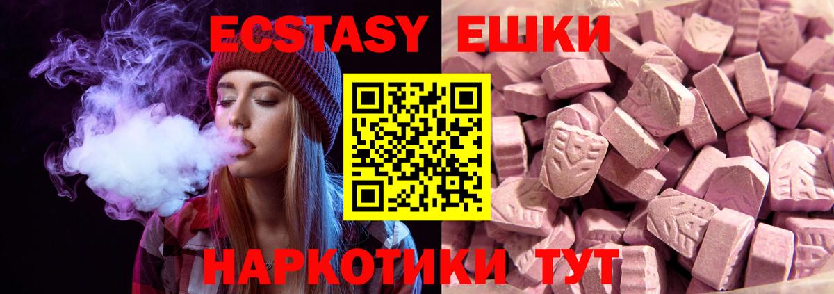 ЭКСТАЗИ круглые  Ecstasy  Вход с VPN  Донской  Ecstasy XTC 