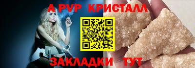 альфа пвп Краснокаменск