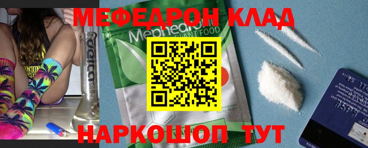 Меф мяу мяу мука Донской
