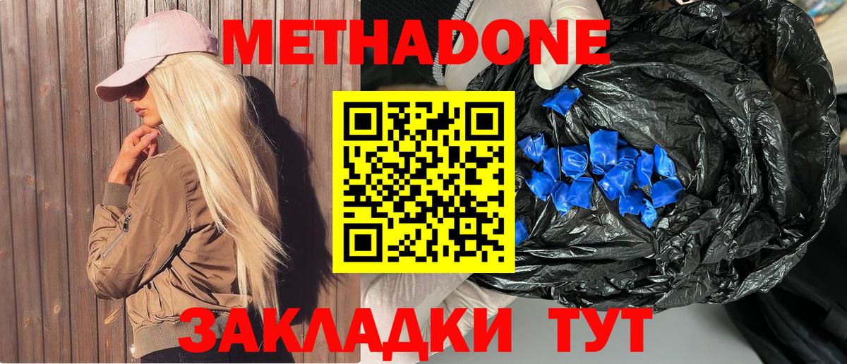 МЕТАДОН белоснежный  Вход с VPN  Донской  Метадон мёд 